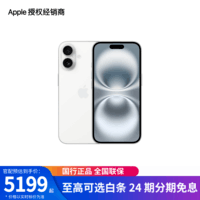 Apple/苹果  iPhone 16（A3288） 支持移动联通电信 5G 双卡双待手机 白色 128GB 授权正品 白条 12 期分期免息【活动版】