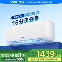 科龙(KELON)空调静省电 大1.5匹挂机新一级能效AI省电轻音变频冷暖 以旧换新国家政府补贴20% KFR-35GW/QS1-X1