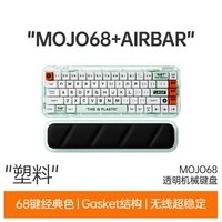 MelGeek mojo68机械键盘客制透明三模蓝牙2.4G热插拔Gasket可换键帽RGB平板电脑 定制塑料轴+AIRBAR手托(M)