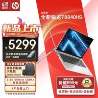 惠普（HP）战X 2024AMD锐龙14英寸轻薄笔记本电脑（R7-8840HS 16G 1T 2.5K高亮高刷广色域屏 AI生态高性能）