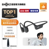 韶音（SHOKZ）【李现同款】OpenRun Air骨传导蓝牙无线开放式耳机耳麦不入耳式运动跑步骑行 10分钟快充S803air OpenRun Air石墨黑