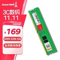 长城 (Great Wall) 16GB DDR4 3200MHz 台式机内存条