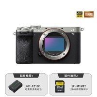 索尼（SONY）Alpha 7C II 新一代全画幅微单相机 轻便 创意滤镜 AI智能芯片 银色+SF-M128T TOUGH三防卡