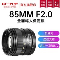 һzhongyi һѧ 85mm F2.0ȫֶԽͷEF AI FE FX ʿ-ɫ ײһ