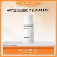 绽媄娅贴骨pro精华10ml