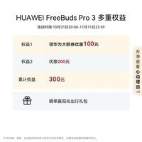 华为大额券|FreeBuds Pro 3 真无线蓝牙降噪耳机 星闪连接技术/游戏影音 陶瓷白