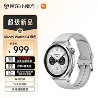 小米（MI）Xiaomi Watch S4 银色 47mm 支持小米汽车su7钥匙 澎湃OS 2 心率血氧监测 小米手表s4 智能手表