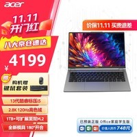 宏碁（acer）非凡Go Pro14英寸笔记本电脑标压intel高性能轻薄本便携学生商务办公笔记本英特尔酷睿i5 【非凡Go Pro】13代i5标压丨2.8K高刷屏