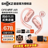 韶音（SHOKZ）【李现同款】OpenFit Air开放式蓝牙耳机不入耳非骨传导运动跑步长续航通话降噪适用苹果华为T511 樱花粉