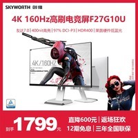 创维 27英寸 显示器  4K 原生160Hz GTG 1MS 10.7亿色数 HDR400 防蓝光 旋转升降 电竞显示器 F27G10U