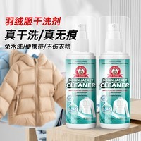 vilosi羽绒服干洗剂衣服免水洗去油污清洁剂衣物清洗液100ml