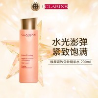 娇韵诗（CLARINS）焕颜紧致分龄精华水200ml 紧致护肤品补水保湿美白精华