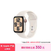 Apple/苹果 Watch SE 智能手表GPS+蜂窝款40毫米星光色铝金属表壳星光色运动型表带M/L MXHT3CH/B