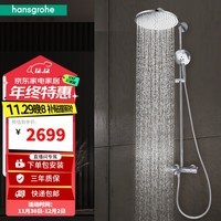 汉斯格雅（Hansgrohe）双飞雨240淋浴花洒套装顶喷沄雨出水式小境雨恒温龙头预售30天 240沄雨模式顶喷恒温浴缸龙头