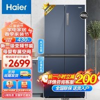 Haier【新品】海尔冰箱十字四开门双开门风冷无霜一级能效节能双变频超薄家用大容量电冰箱 以旧换新 店长推荐-高颜值406升丨DEO净味保鲜丨母婴空间