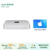 Apple/苹果2023款Mac mini迷你主机【教育优惠】M2（8+10核）16G 256G台式电脑主机Z16K0003Q【定制】