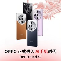 OPPO手机 Find X7 16GB+512GB 大漠银月 超光影三主摄 专业哈苏人像 长续航 5G拍照AI手机