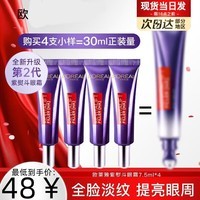 欧莱雅2代紫熨斗眼霜女淡纹玻尿酸黑眼圈眼袋细纹提拉紧致护肤品礼物女 2代紫熨斗眼霜7.5ml*4支【共30ml