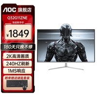 AOC Q32G11ZNE 31.5英寸2K高清240HZ电竞显示器HDR10低蓝光不闪屏笔记本外接台式电脑游戏液晶显示屏 Q32G11ZNE 2K 240HZ HDR10