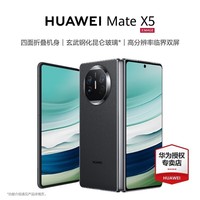 华为matex5 折叠屏手机 双向北斗卫星信息NFC红外遥控 羽砂黑 12G+512G