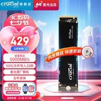 Crucial英睿达 1TB SSD固态硬盘M.2接口(NVMe PCIe4.0*4)  PS5拓展 读速5000MB/s P3Plus适配黑神话悟空