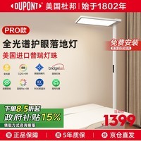 杜邦(DU PONT)立式护眼灯学习专用儿童学生钢琴灯落地台灯阅读灯书桌大路灯