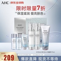 AHC神仙水水乳洗礼盒6件套435ml 护肤品套装 控油提亮 生日送女友