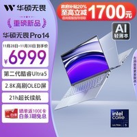 华硕无畏Pro14 全新二代酷睿Ultra5 2.8K高刷 OLED高颜值AI超轻薄笔记本电脑(228V 32G 1T)以旧换新