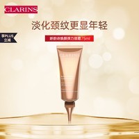 娇韵诗（CLARINS）焕颜弹力颈霜75ml提拉淡化颈纹紧致光滑柔软肌肤【法国原装进口】