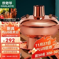 炊老爷铜火锅碳电两用鸳鸯锅家用纯铜锅火锅专用锅木炭插电火锅涮肉锅具 两档调温【2-4人】 30cm 清汤锅