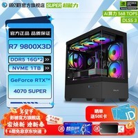 影驰AMD锐龙R7 9800X3D主机组装电脑RTX4070TIS 4080super黑神话悟空游戏AI主机直播DIY组装机电脑整机 配置2:9800X3D/RTX4070S/1T