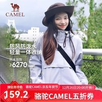 骆驼（CAMEL）珠穆朗玛系列单层冲锋衣男女春秋薄款韩版潮流外套旅行服 A0W1UH108A，轻烟紫，女 S