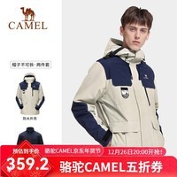 骆驼（CAMEL）【山野】骆驼新款撞色潮流工装三合一防风防水冲锋衣男女外套 A1W231107X，燕麦灰/墨蓝，男 XL