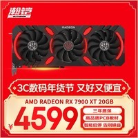 瀚铠（VASTARMOR）AMD RADEON RX 7900XT星空 20GB GDDR6   电竞游戏显卡