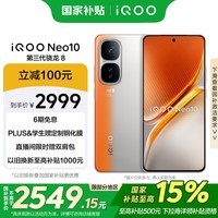 iQOO Neo10 ֻۡҲ 16GB+512GB  8 е羺оƬQ2 120Wֻ