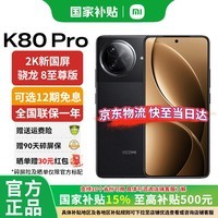 С K80pro Ҳ Ʒ5G С ֻ REDMI K80pro ҹ 12GB+256GB ר