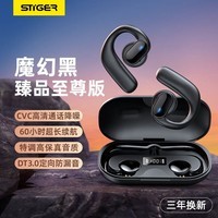 stiger【2万+好评】蓝牙耳机真无线挂耳式不入耳骨传导概念开放式商务耳机降噪超长续航运动跑步健身