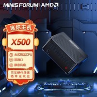 铭凡(MINISFORUM)X500准系统DIY迷你电脑小主机高性能台式机办公家用NAS双网口软路由 X500准系统 无CPU/无内存/无硬盘系统