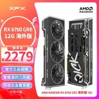 讯景（XFX）AMD RADEON RX 6750 GRE海外版 12GB 台式机电脑游戏独立显卡