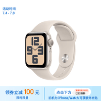 Apple/苹果 Watch SE 2023款智能手表GPS款40毫米星光色铝金属表壳星光色运动型表带M/L MR9V3CH/A