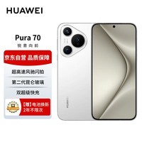 华为Pura 70 雪域白 12GB 512GB 第二代昆仑玻璃 双超级快充 P70智能手机【赠服务】