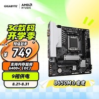 技嘉（GIGABYTE）白魔鹰主板B650M GAMING WIFI DDR5支持AMD CPU AM5 7950X3D/7900X3D/7800X3D