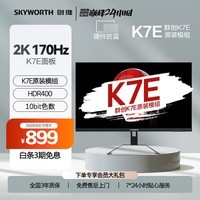 创维27英寸 电竞显示器 2K 165Hz 快速液晶 GTG 1ms IPS HDR400 硬件低蓝光 电脑显示屏 F27G4Q