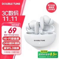 DOUBLE TUNE 鹅卵石系列 真无线蓝牙耳机 入耳式耳机 无线耳机 24h长续航 蓝牙5.3 适用苹果华为小米手机白色