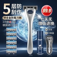 阿帕齐手动剃须刀刮胡刀德国五层刀片进口剃须刀老式刮毛刀礼物男胡须刀刮须刀学生递须刀剃须泡沫 1刀架+6刀头【赠】须泡+收纳盒