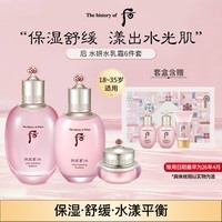 后Whoo拱辰享水妍水乳霜护肤品6件套盒套装礼盒343ml 护肤品套装