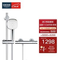 高仪（GROHE）进口恒温淋浴花洒套装 110方形手持 家用三式出水带滑杆 恒温无下水|白色手持