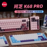 珂芝（KZZI）K68PRO无线2.4G蓝牙有线三模客制化机械键盘67键全键无冲PBT键帽GASKET结构热插拔相聚轴碧蓝海