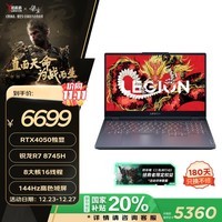 联想（Lenovo）【国家补贴20%】拯救者R7000 15.6英寸电竞游戏本笔记本电脑(R7 8745H 16G 512G RTX4050 144Hz)灰