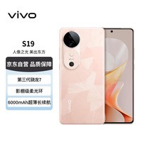 vivoS19 12GB+512GB 桃花扇 6000mAh超薄长续航 影棚级柔光环 第三代骁龙7 5G【赠话费券】